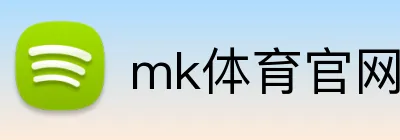 mk体育官网登录 logo